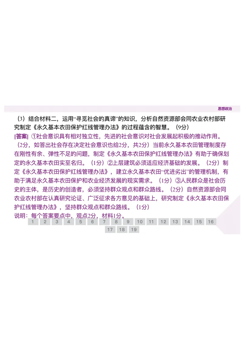 辽宁省点石联考2025-2026学年高二上学期10月联考政治试题含答案_2025年10月高二试卷_251013辽宁省点石联考2025-2026学年高二上学期10月月考