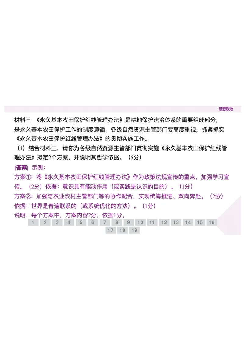 辽宁省点石联考2025-2026学年高二上学期10月联考政治试题含答案_2025年10月高二试卷_251013辽宁省点石联考2025-2026学年高二上学期10月月考