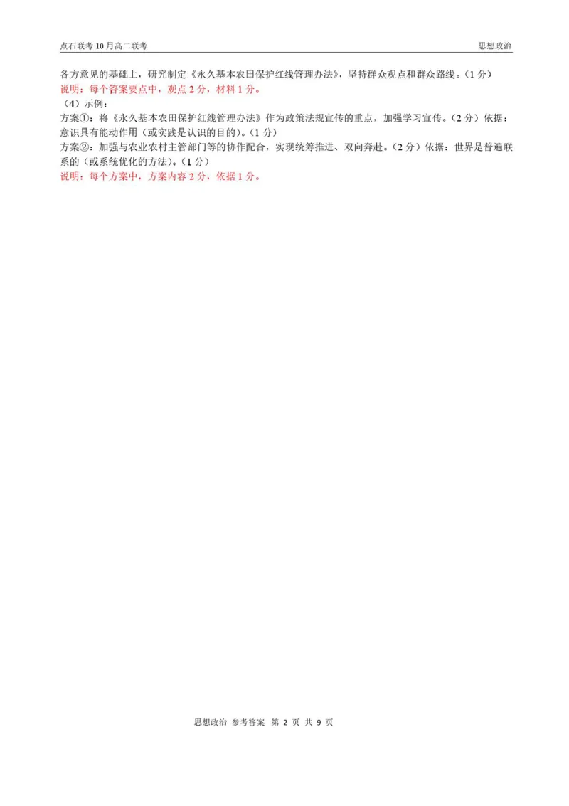 辽宁省点石联考2025-2026学年高二上学期10月联考政治试题含答案_2025年10月高二试卷_251013辽宁省点石联考2025-2026学年高二上学期10月月考