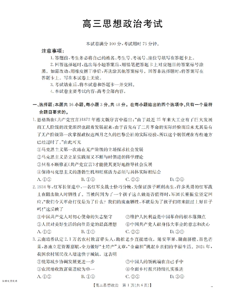 内蒙古2026届高三上学期12月联考（26-145C）政治_2024-2026高三（6-6月题库）_2026年01月高三试卷_0110金太阳&middot;内蒙古2026届高三上学期12月联考（26-145C）（全）