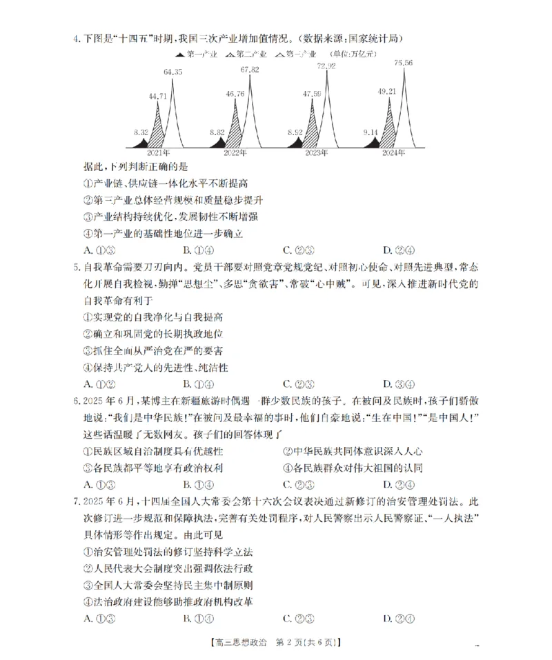 内蒙古2026届高三上学期12月联考（26-145C）政治_2024-2026高三（6-6月题库）_2026年01月高三试卷_0110金太阳&middot;内蒙古2026届高三上学期12月联考（26-145C）（全）