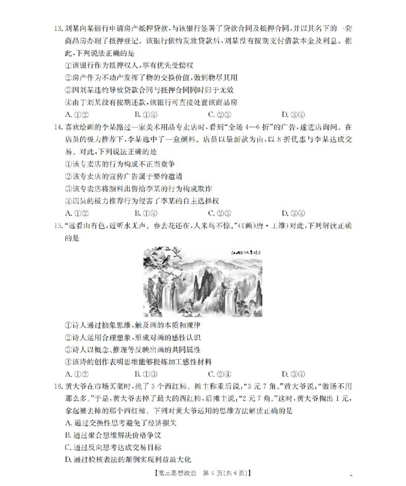 内蒙古2026届高三上学期12月联考（26-145C）政治_2024-2026高三（6-6月题库）_2026年01月高三试卷_0110金太阳&middot;内蒙古2026届高三上学期12月联考（26-145C）（全）