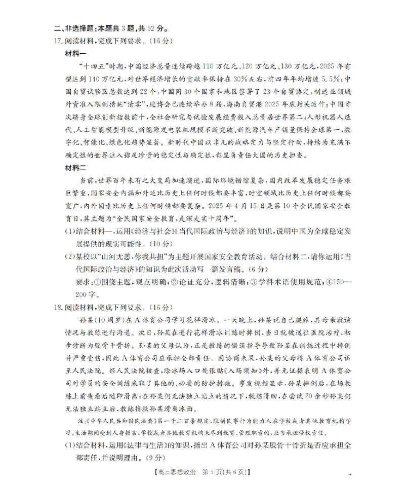 内蒙古2026届高三上学期12月联考（26-145C）政治_2024-2026高三（6-6月题库）_2026年01月高三试卷_0110金太阳&middot;内蒙古2026届高三上学期12月联考（26-145C）（全）