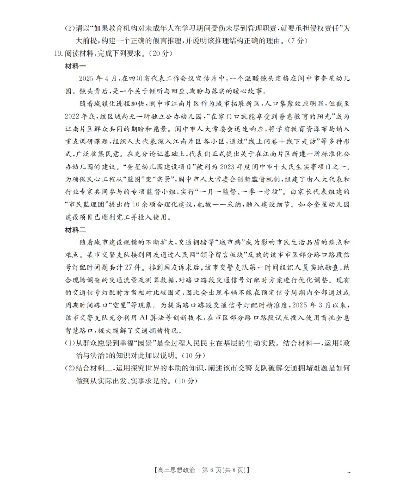 内蒙古2026届高三上学期12月联考（26-145C）政治_2024-2026高三（6-6月题库）_2026年01月高三试卷_0110金太阳&middot;内蒙古2026届高三上学期12月联考（26-145C）（全）