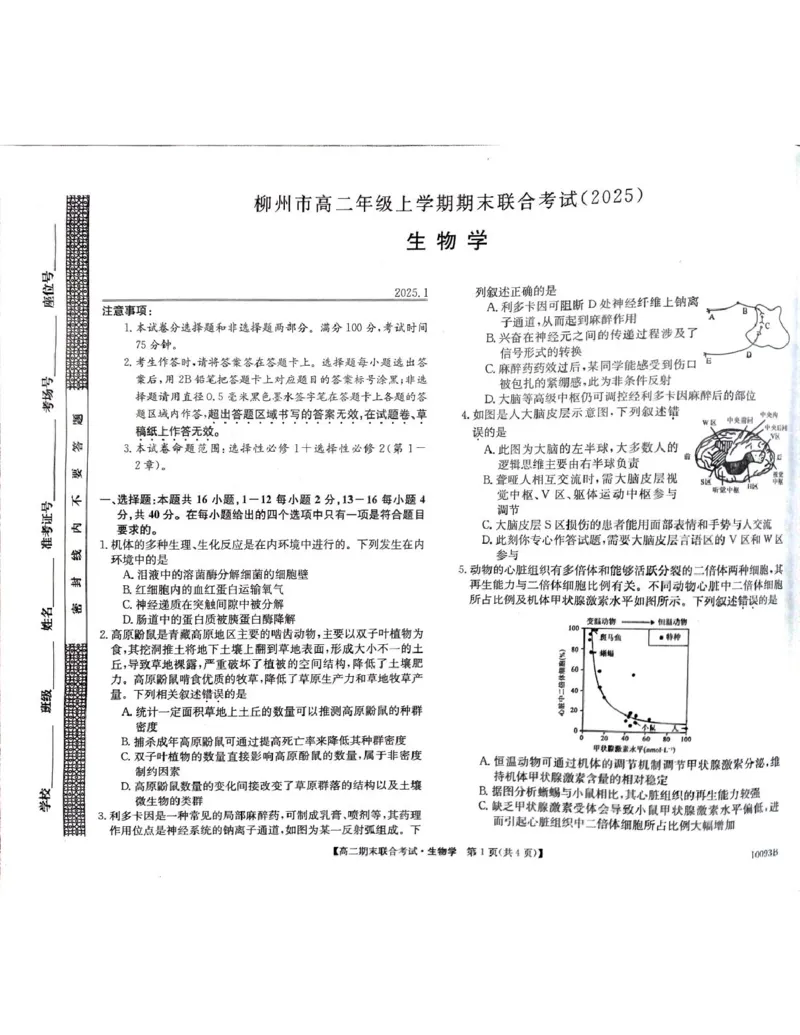 高二生物_2024-2025高二（7-7月题库）_2025年02月试卷_0207广西壮族自治区柳州市2024-2025学年高二上学期1月期末考试