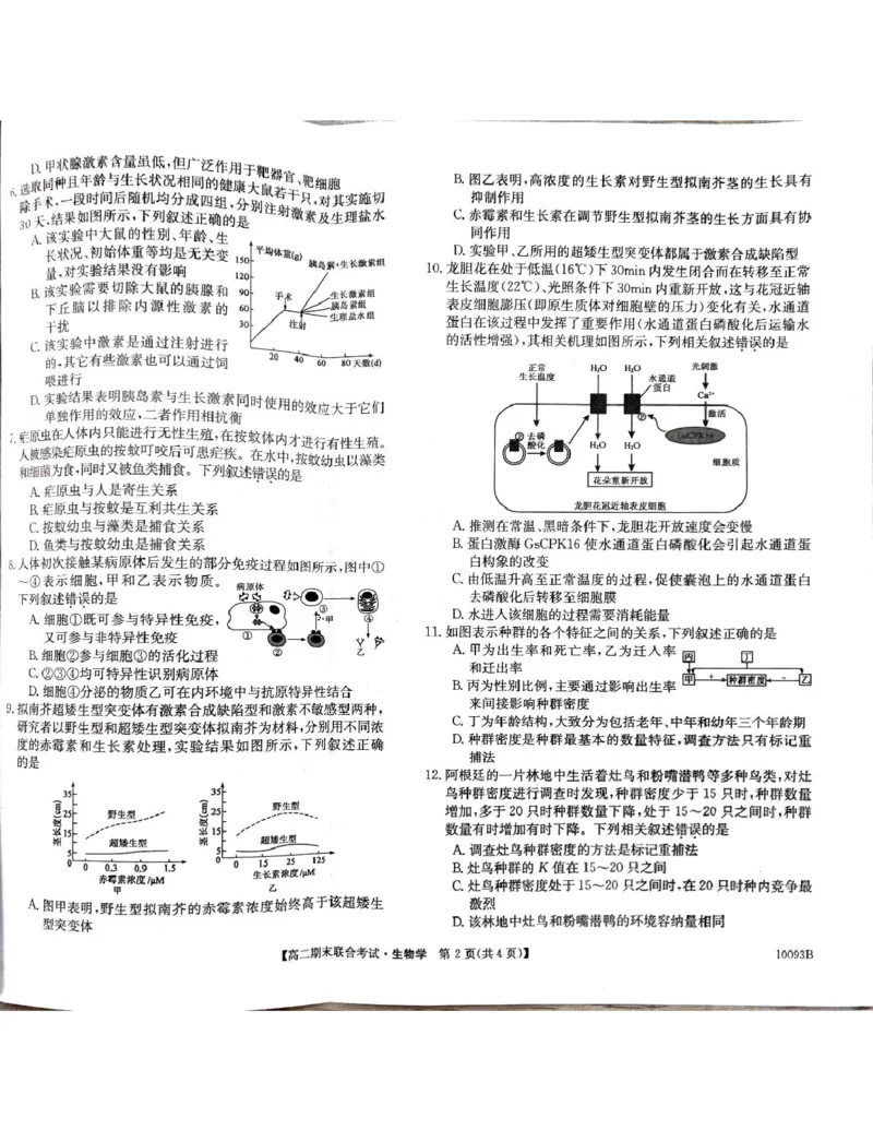 高二生物_2024-2025高二（7-7月题库）_2025年02月试卷_0207广西壮族自治区柳州市2024-2025学年高二上学期1月期末考试