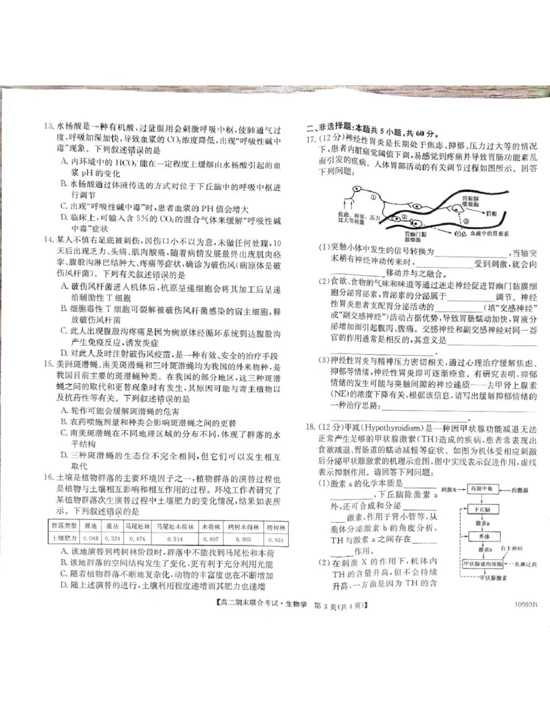 高二生物_2024-2025高二（7-7月题库）_2025年02月试卷_0207广西壮族自治区柳州市2024-2025学年高二上学期1月期末考试