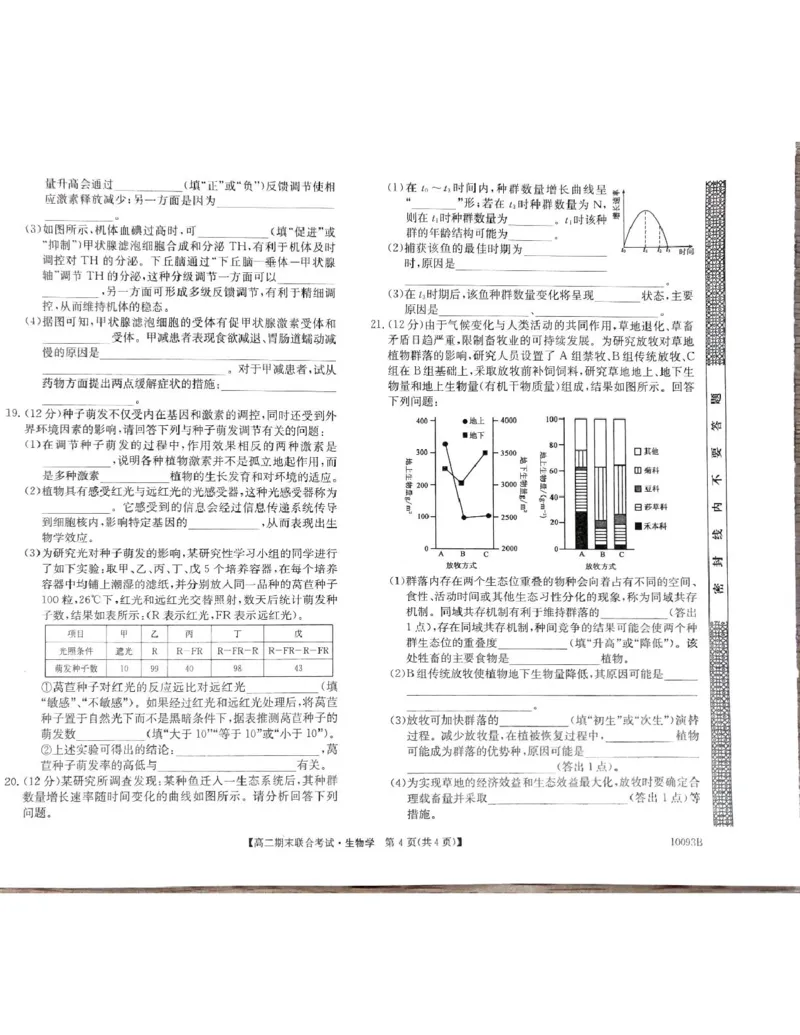 高二生物_2024-2025高二（7-7月题库）_2025年02月试卷_0207广西壮族自治区柳州市2024-2025学年高二上学期1月期末考试