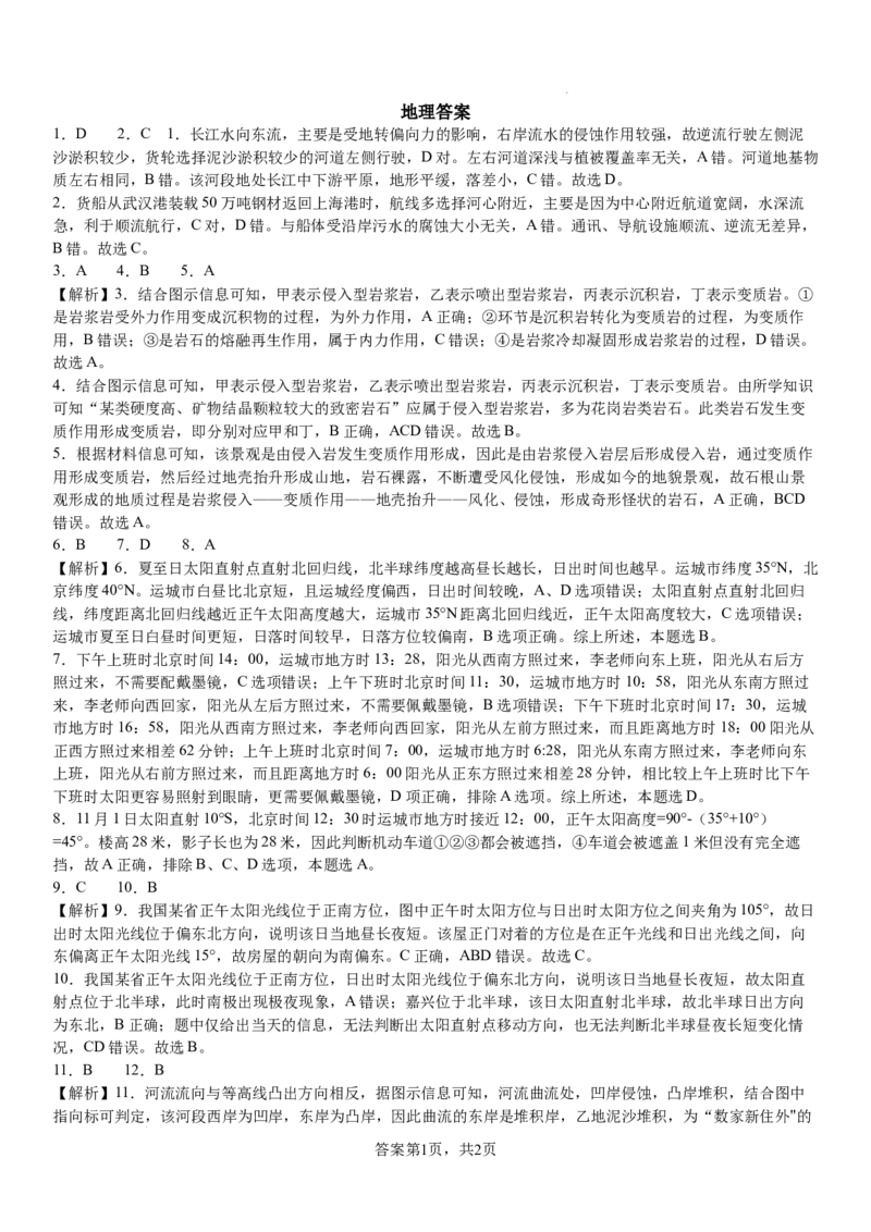 答案_2024-2025高二（7-7月题库）_2024年10月试卷_1010河南省安阳市林州市第一中学2024-2025学年高二上学期9月月考_河南省安阳市林州市第一中学2024-2025学年高二上学期9月月考地理试题