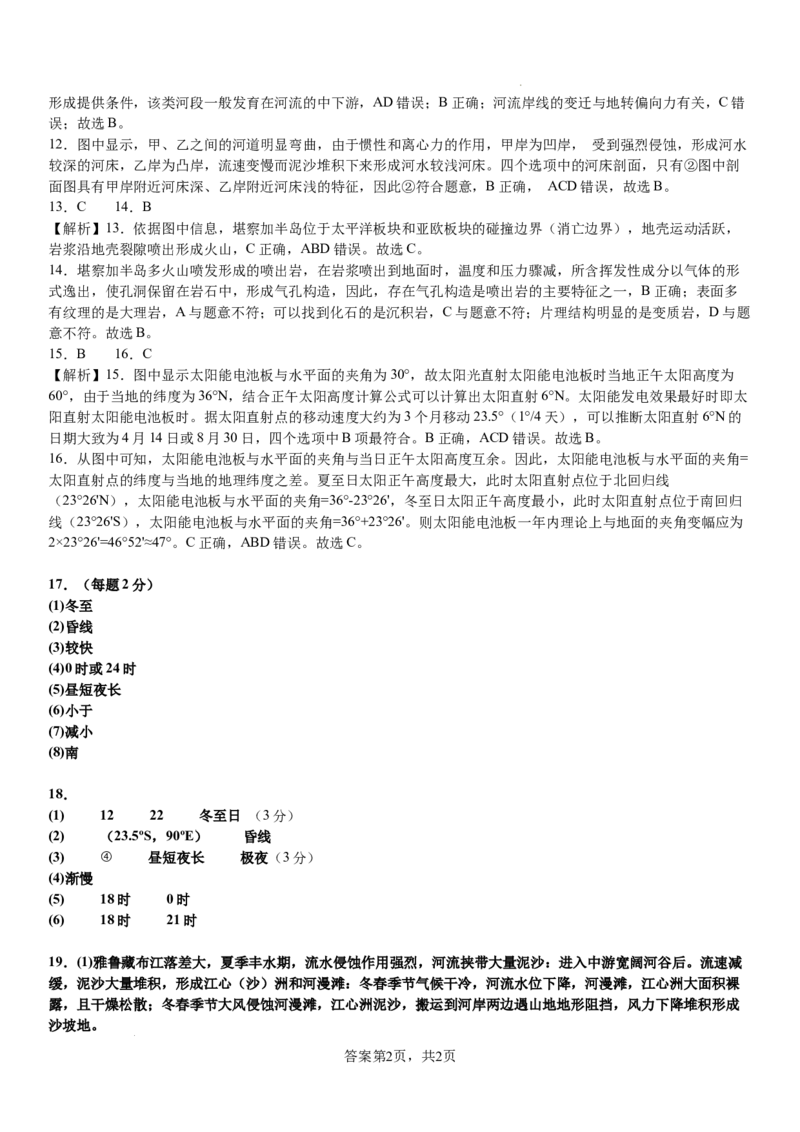 答案_2024-2025高二（7-7月题库）_2024年10月试卷_1010河南省安阳市林州市第一中学2024-2025学年高二上学期9月月考_河南省安阳市林州市第一中学2024-2025学年高二上学期9月月考地理试题