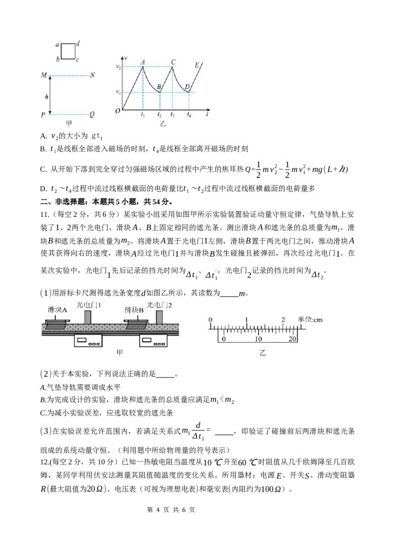 玉溪一中26届高二年级下学期期中考物理试题_2024-2025高二（7-7月题库）_2025年05月试卷_0514云南省玉溪市一中2024-2025学年高二下学期期中考试