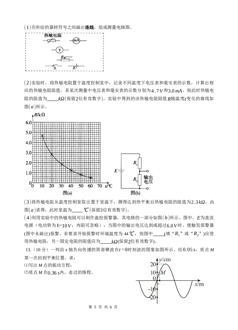 玉溪一中26届高二年级下学期期中考物理试题_2024-2025高二（7-7月题库）_2025年05月试卷_0514云南省玉溪市一中2024-2025学年高二下学期期中考试