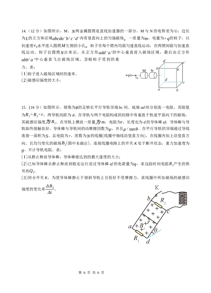 玉溪一中26届高二年级下学期期中考物理试题_2024-2025高二（7-7月题库）_2025年05月试卷_0514云南省玉溪市一中2024-2025学年高二下学期期中考试