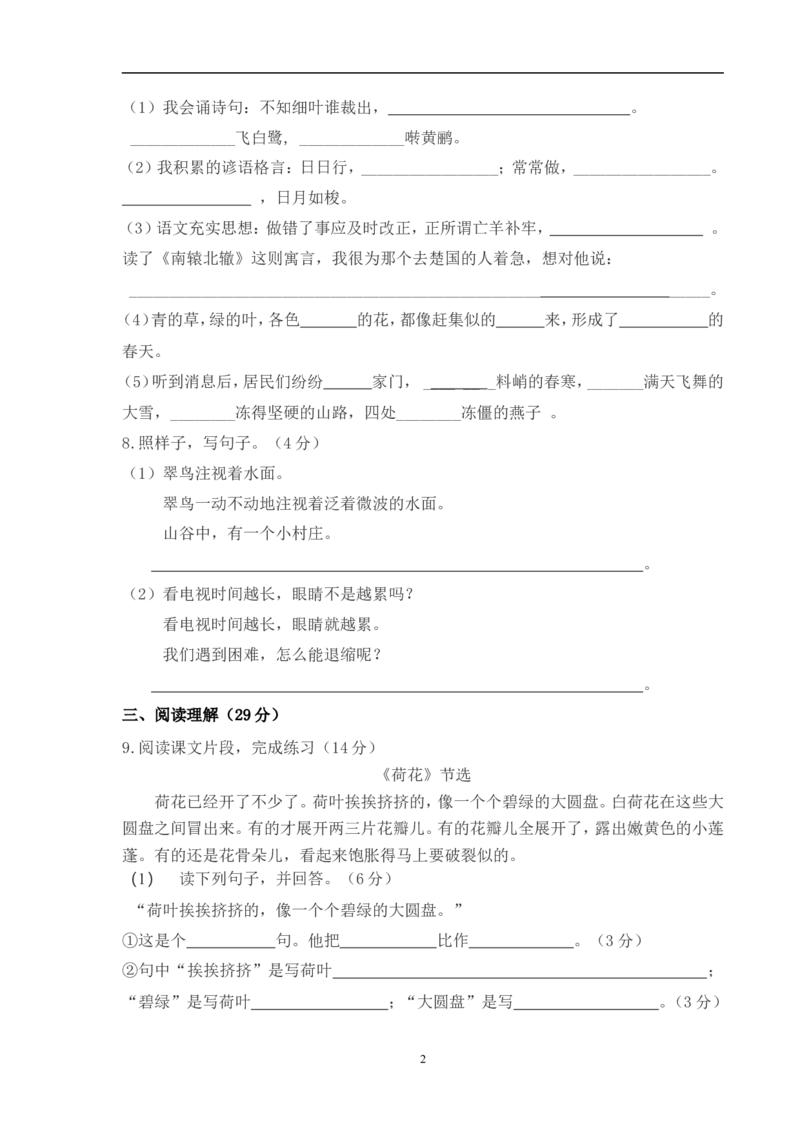 人教版小学三年级下学期语文期中测试题(7)_小学1-6年级全部试卷_语文_三年级_3-8-2、小学三年级语文下册_3-8-2-2、练习题、作业、试题、试卷_人教版_人教版语文3下期中试题(13份）