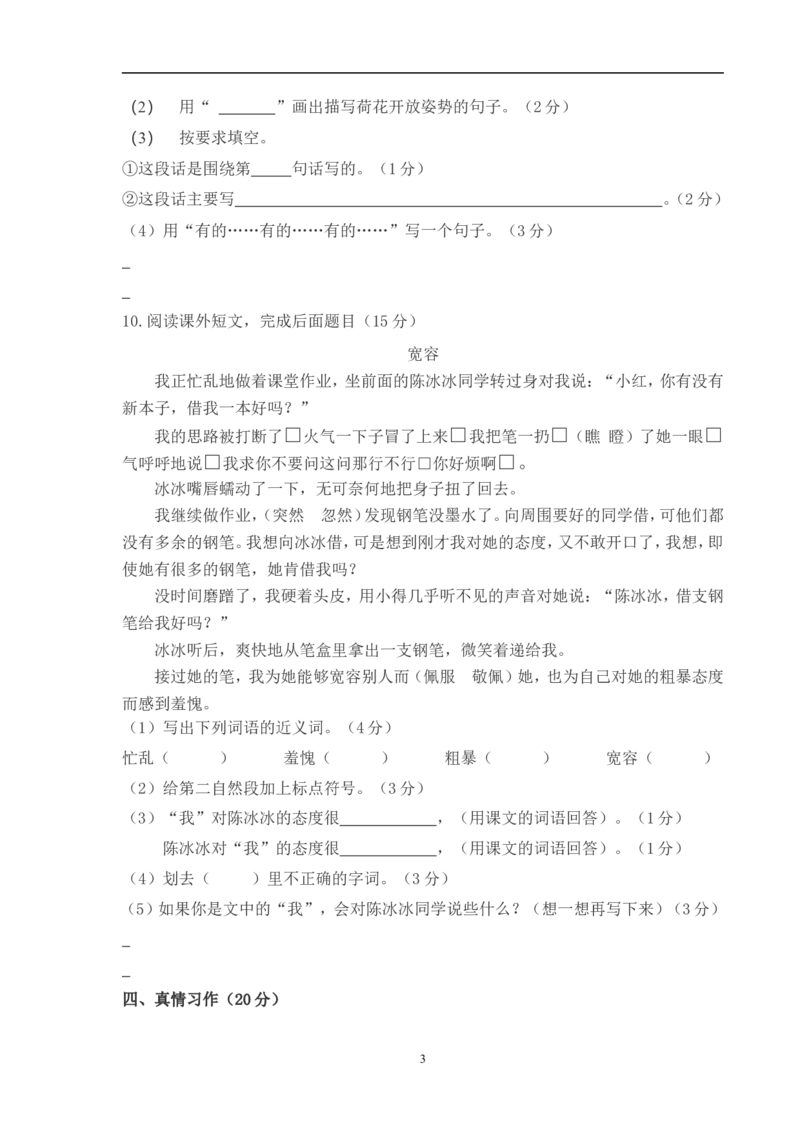 人教版小学三年级下学期语文期中测试题(7)_小学1-6年级全部试卷_语文_三年级_3-8-2、小学三年级语文下册_3-8-2-2、练习题、作业、试题、试卷_人教版_人教版语文3下期中试题(13份）