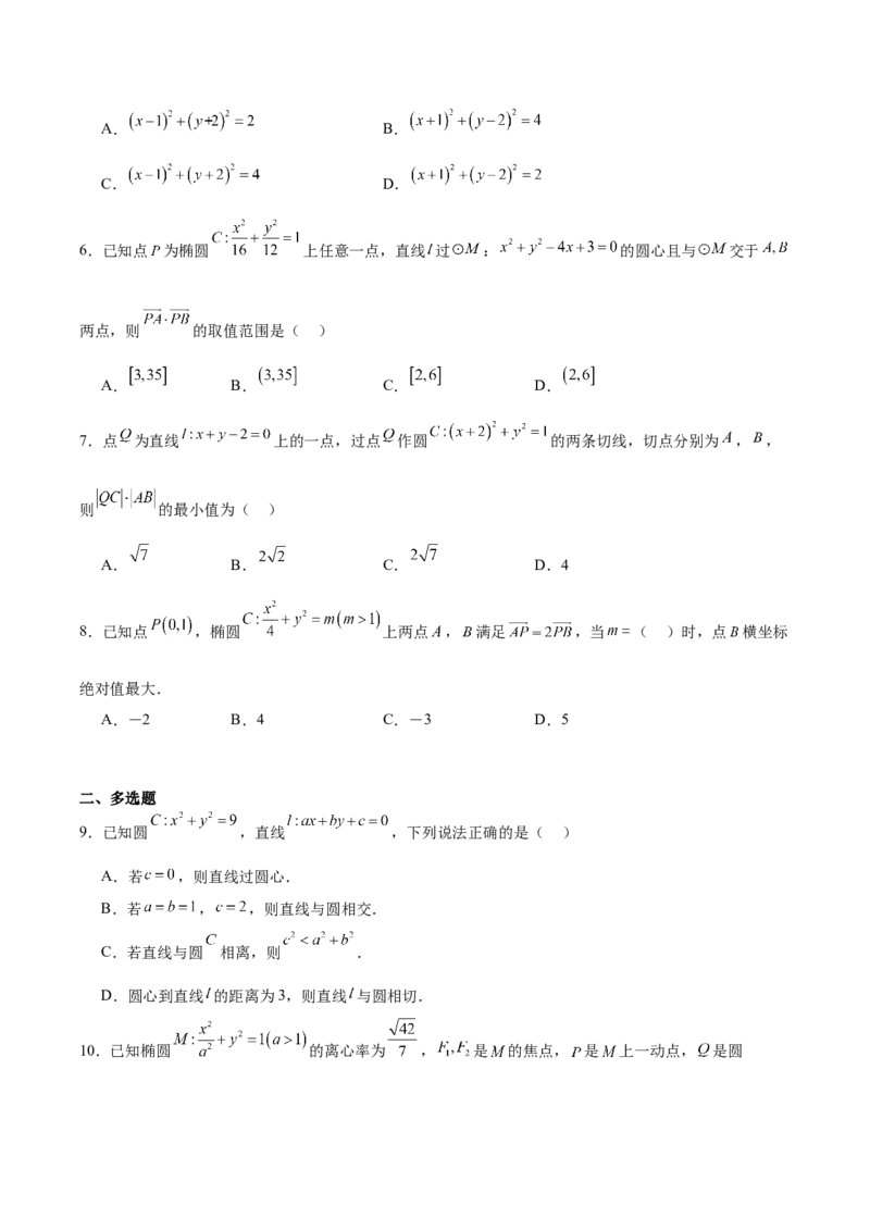 重庆市名校联盟2025-2026学年高二上学期第一次联合考试（11月期中）数学试卷（含答案）_251208重庆市名校联盟2025-2026学年高二上学期11月期中联考（全）