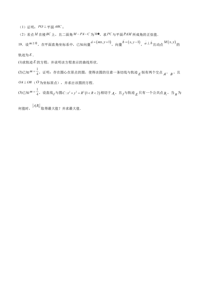 重庆市名校联盟2025-2026学年高二上学期第一次联合考试（11月期中）数学试卷（含答案）_251208重庆市名校联盟2025-2026学年高二上学期11月期中联考（全）