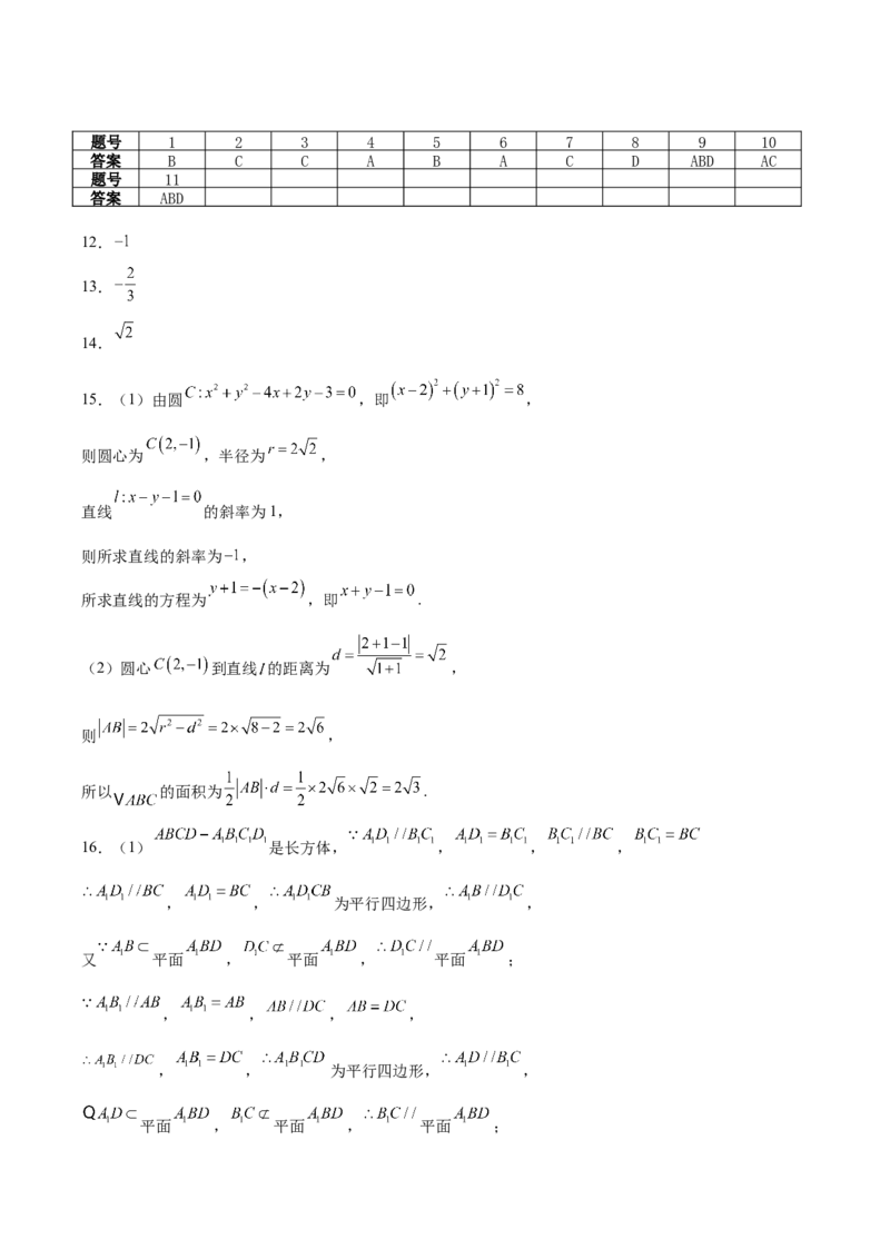 重庆市名校联盟2025-2026学年高二上学期第一次联合考试（11月期中）数学试卷（含答案）_251208重庆市名校联盟2025-2026学年高二上学期11月期中联考（全）