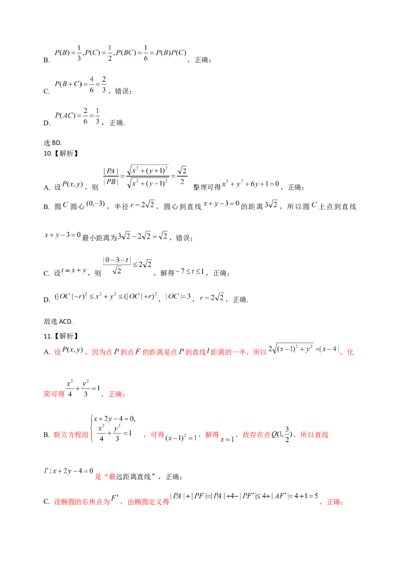 数学期中答案_2025年11月高二试卷_251113黑龙江省龙东十校联盟2025-2026学年高二上学期期中考试（全）_黑龙江省龙东十校联盟2025-2026学年高二上学期期中考试数学试题（含解析）