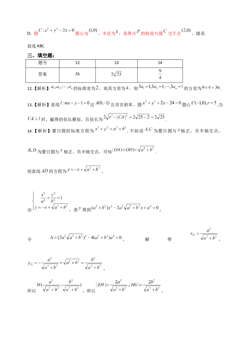 数学期中答案_2025年11月高二试卷_251113黑龙江省龙东十校联盟2025-2026学年高二上学期期中考试（全）_黑龙江省龙东十校联盟2025-2026学年高二上学期期中考试数学试题（含解析）