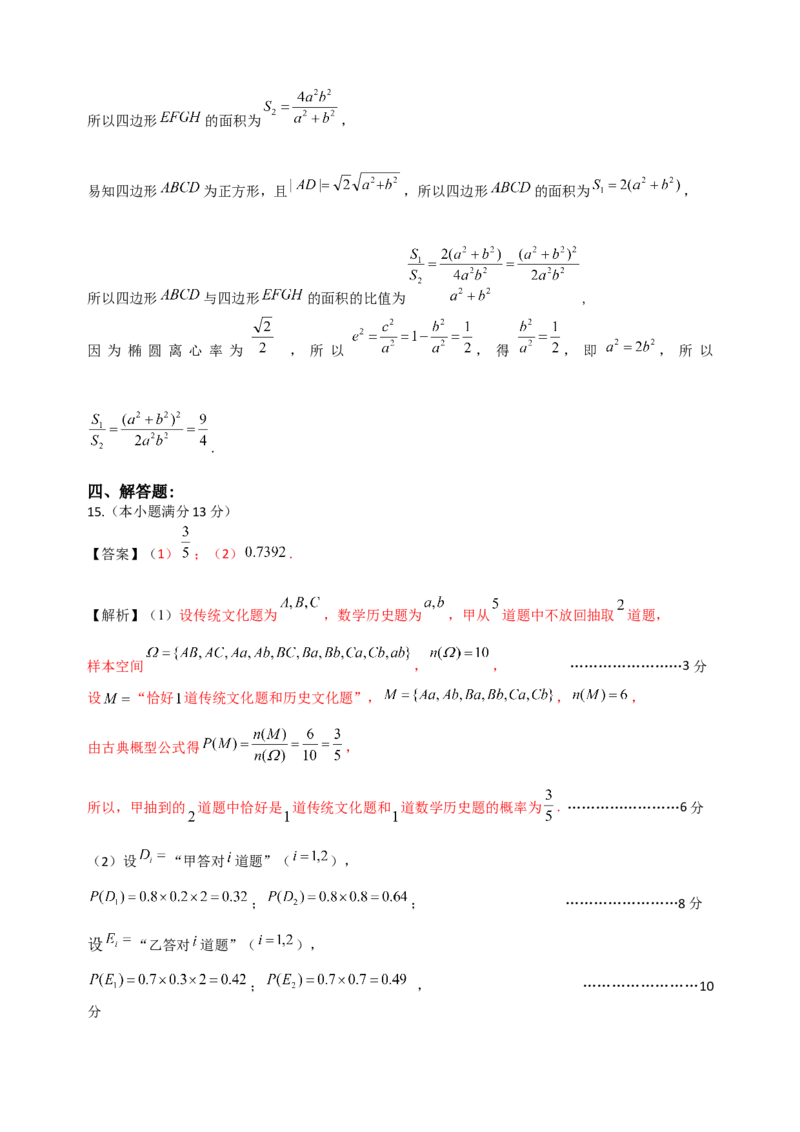 数学期中答案_2025年11月高二试卷_251113黑龙江省龙东十校联盟2025-2026学年高二上学期期中考试（全）_黑龙江省龙东十校联盟2025-2026学年高二上学期期中考试数学试题（含解析）