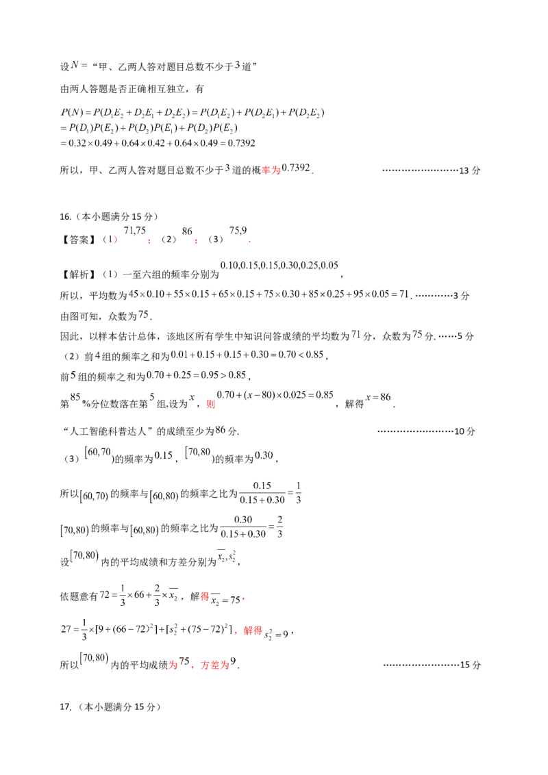 数学期中答案_2025年11月高二试卷_251113黑龙江省龙东十校联盟2025-2026学年高二上学期期中考试（全）_黑龙江省龙东十校联盟2025-2026学年高二上学期期中考试数学试题（含解析）