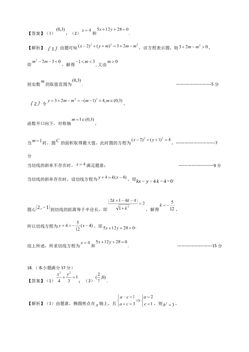 数学期中答案_2025年11月高二试卷_251113黑龙江省龙东十校联盟2025-2026学年高二上学期期中考试（全）_黑龙江省龙东十校联盟2025-2026学年高二上学期期中考试数学试题（含解析）
