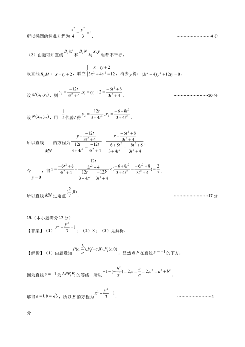 数学期中答案_2025年11月高二试卷_251113黑龙江省龙东十校联盟2025-2026学年高二上学期期中考试（全）_黑龙江省龙东十校联盟2025-2026学年高二上学期期中考试数学试题（含解析）