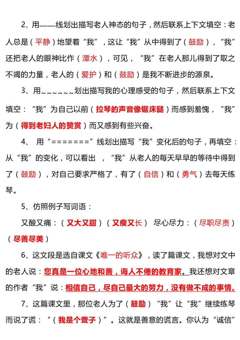 人教六语文上册课文内容理解填空训练_小学1-6年级全部试卷_语文_六年级_3-11-1、小学六年级语文上册_3-11-1-2、练习题、作业、试题、试卷_人教版