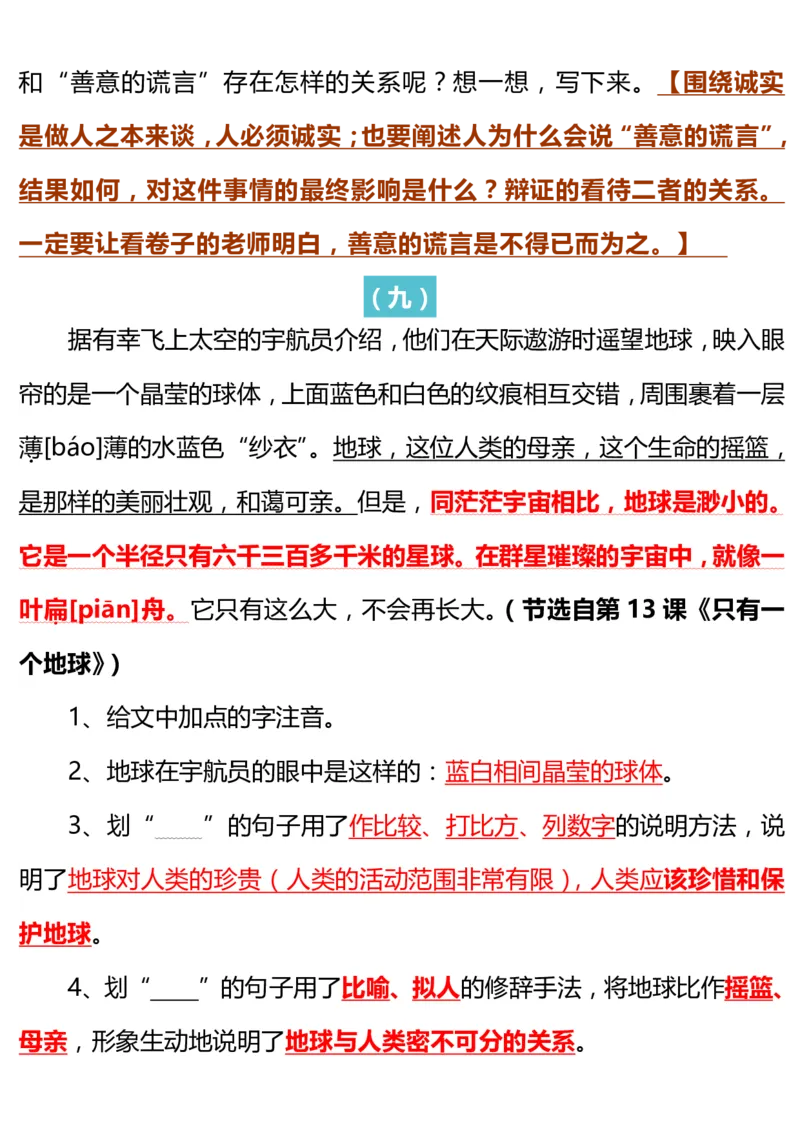 人教六语文上册课文内容理解填空训练_小学1-6年级全部试卷_语文_六年级_3-11-1、小学六年级语文上册_3-11-1-2、练习题、作业、试题、试卷_人教版