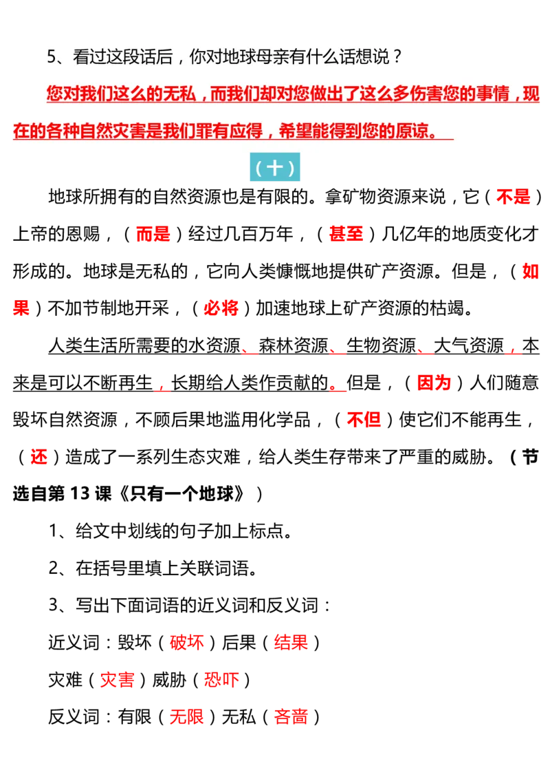 人教六语文上册课文内容理解填空训练_小学1-6年级全部试卷_语文_六年级_3-11-1、小学六年级语文上册_3-11-1-2、练习题、作业、试题、试卷_人教版