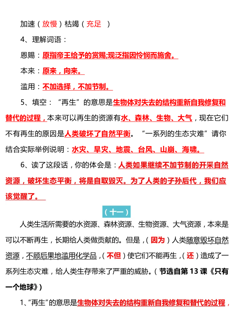 人教六语文上册课文内容理解填空训练_小学1-6年级全部试卷_语文_六年级_3-11-1、小学六年级语文上册_3-11-1-2、练习题、作业、试题、试卷_人教版
