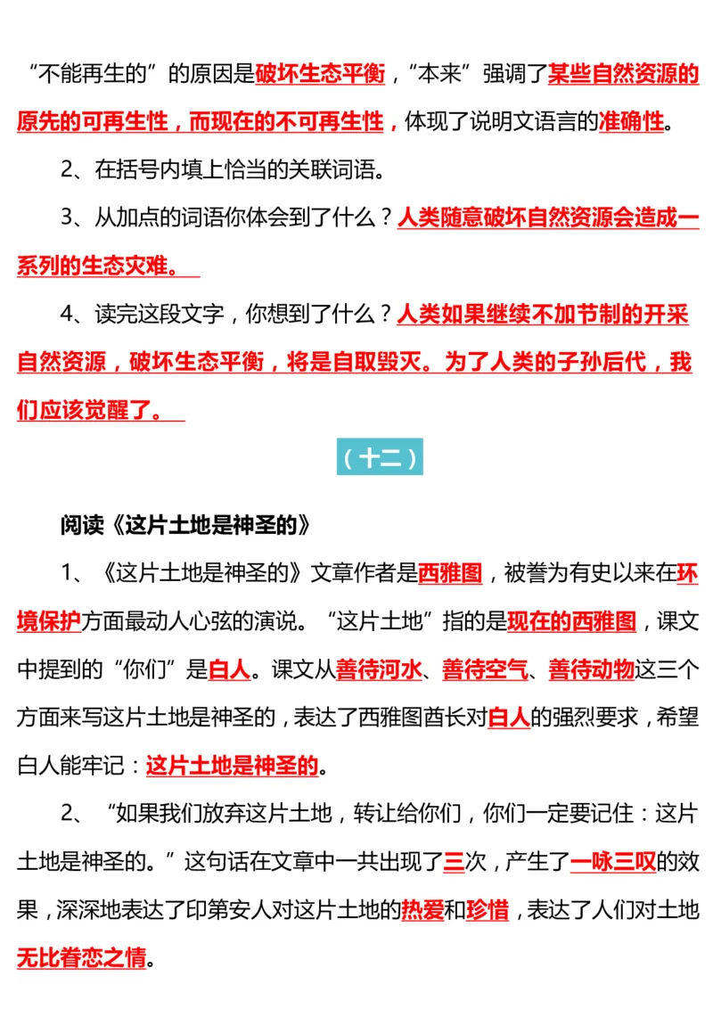 人教六语文上册课文内容理解填空训练_小学1-6年级全部试卷_语文_六年级_3-11-1、小学六年级语文上册_3-11-1-2、练习题、作业、试题、试卷_人教版