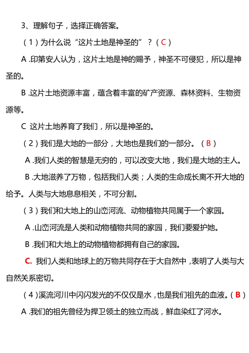 人教六语文上册课文内容理解填空训练_小学1-6年级全部试卷_语文_六年级_3-11-1、小学六年级语文上册_3-11-1-2、练习题、作业、试题、试卷_人教版