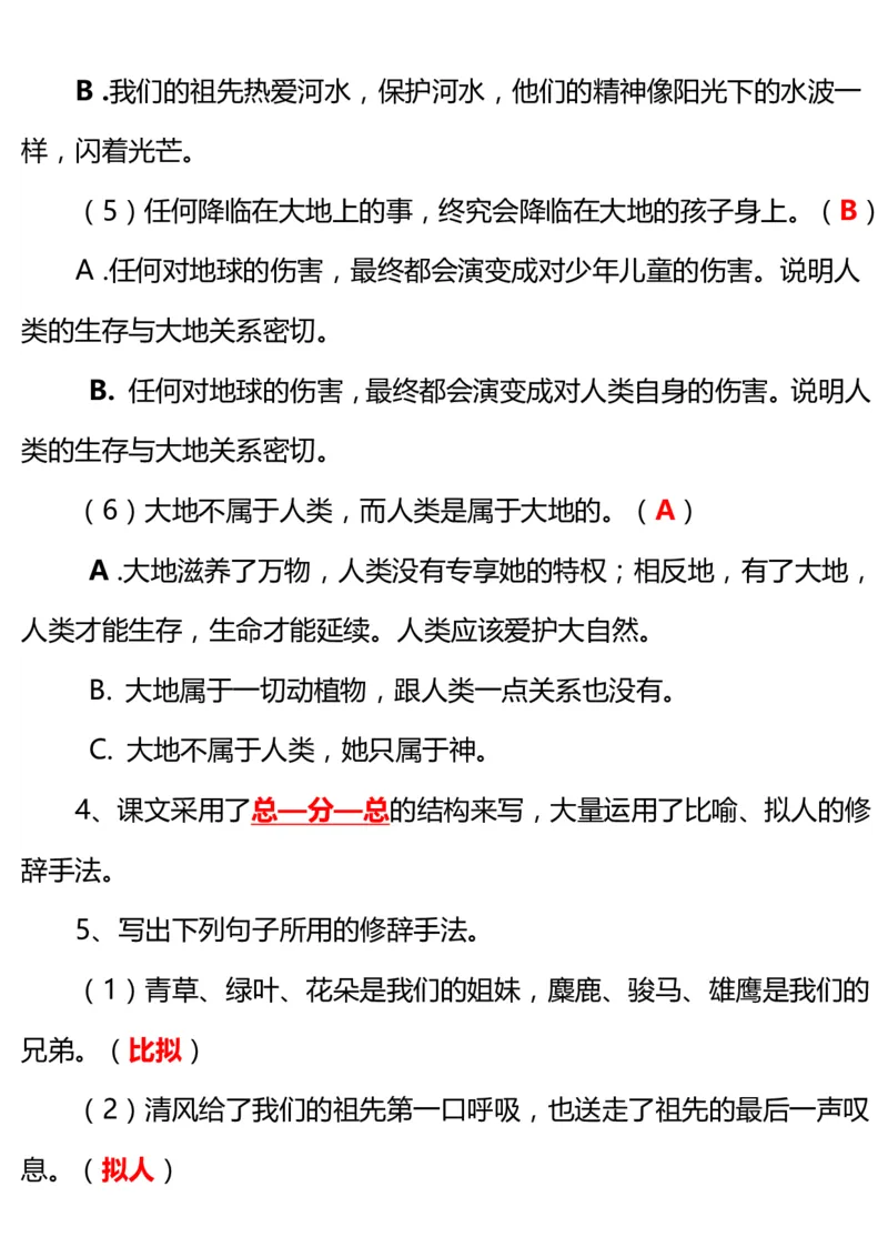 人教六语文上册课文内容理解填空训练_小学1-6年级全部试卷_语文_六年级_3-11-1、小学六年级语文上册_3-11-1-2、练习题、作业、试题、试卷_人教版