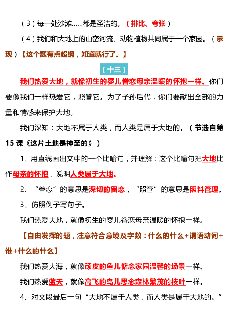 人教六语文上册课文内容理解填空训练_小学1-6年级全部试卷_语文_六年级_3-11-1、小学六年级语文上册_3-11-1-2、练习题、作业、试题、试卷_人教版