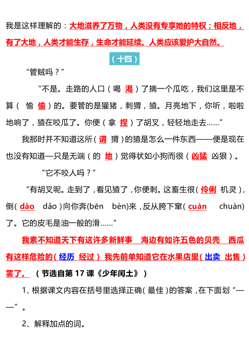 人教六语文上册课文内容理解填空训练_小学1-6年级全部试卷_语文_六年级_3-11-1、小学六年级语文上册_3-11-1-2、练习题、作业、试题、试卷_人教版