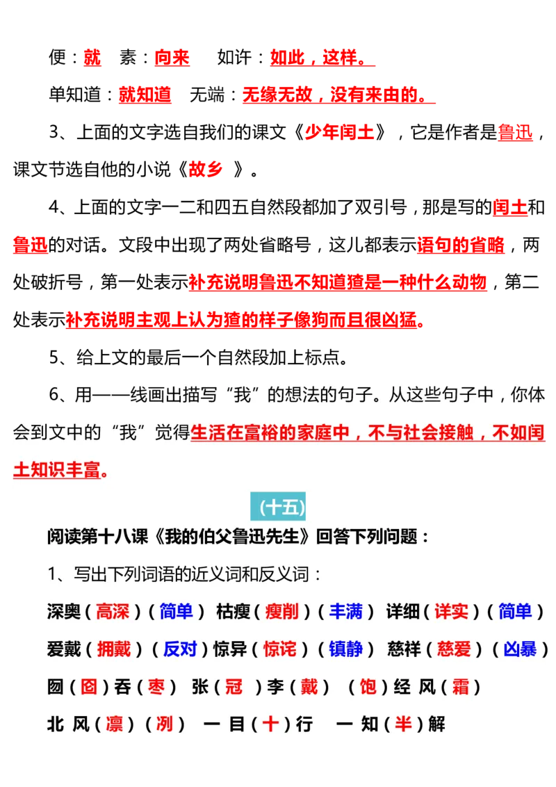 人教六语文上册课文内容理解填空训练_小学1-6年级全部试卷_语文_六年级_3-11-1、小学六年级语文上册_3-11-1-2、练习题、作业、试题、试卷_人教版