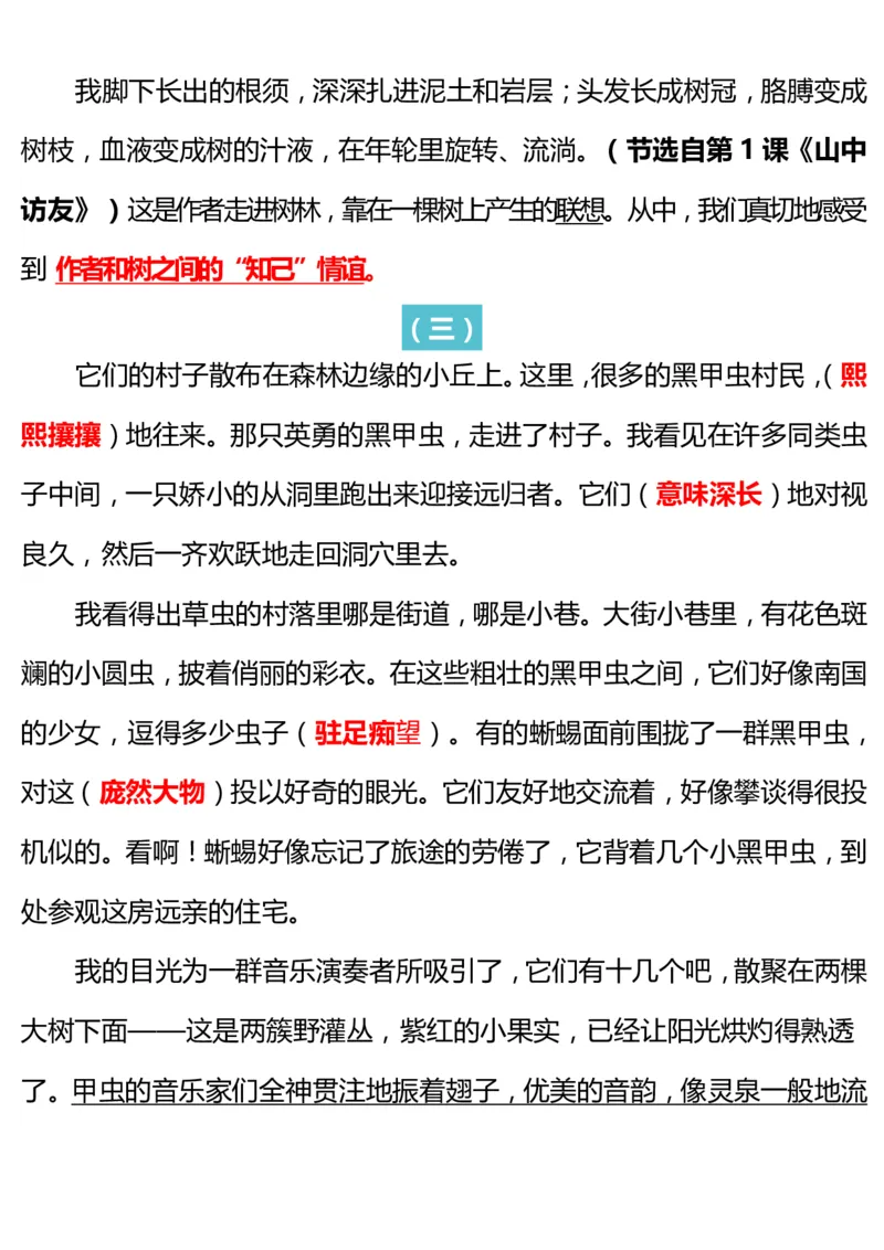 人教六语文上册课文内容理解填空训练_小学1-6年级全部试卷_语文_六年级_3-11-1、小学六年级语文上册_3-11-1-2、练习题、作业、试题、试卷_人教版