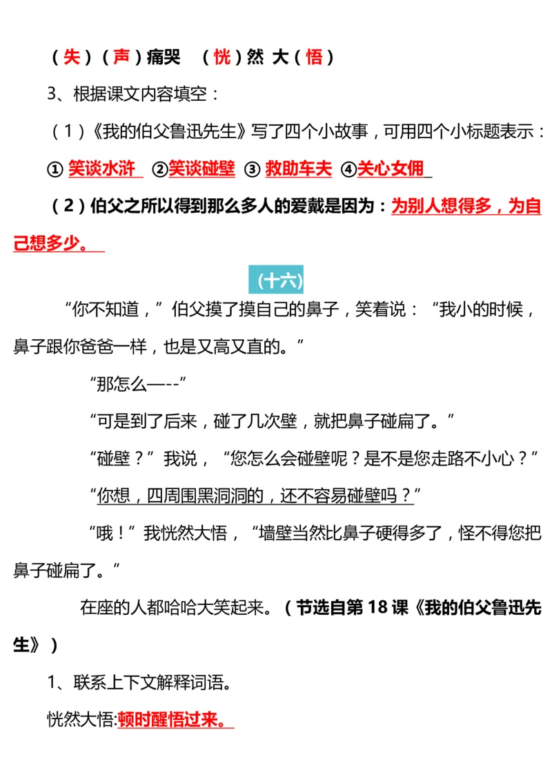 人教六语文上册课文内容理解填空训练_小学1-6年级全部试卷_语文_六年级_3-11-1、小学六年级语文上册_3-11-1-2、练习题、作业、试题、试卷_人教版