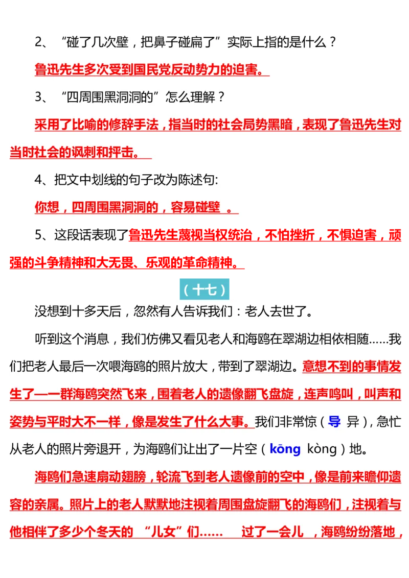 人教六语文上册课文内容理解填空训练_小学1-6年级全部试卷_语文_六年级_3-11-1、小学六年级语文上册_3-11-1-2、练习题、作业、试题、试卷_人教版