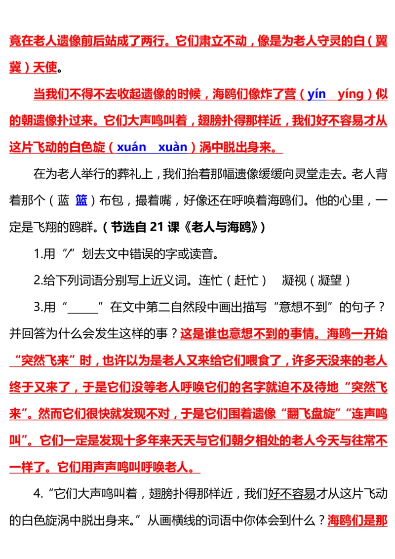 人教六语文上册课文内容理解填空训练_小学1-6年级全部试卷_语文_六年级_3-11-1、小学六年级语文上册_3-11-1-2、练习题、作业、试题、试卷_人教版