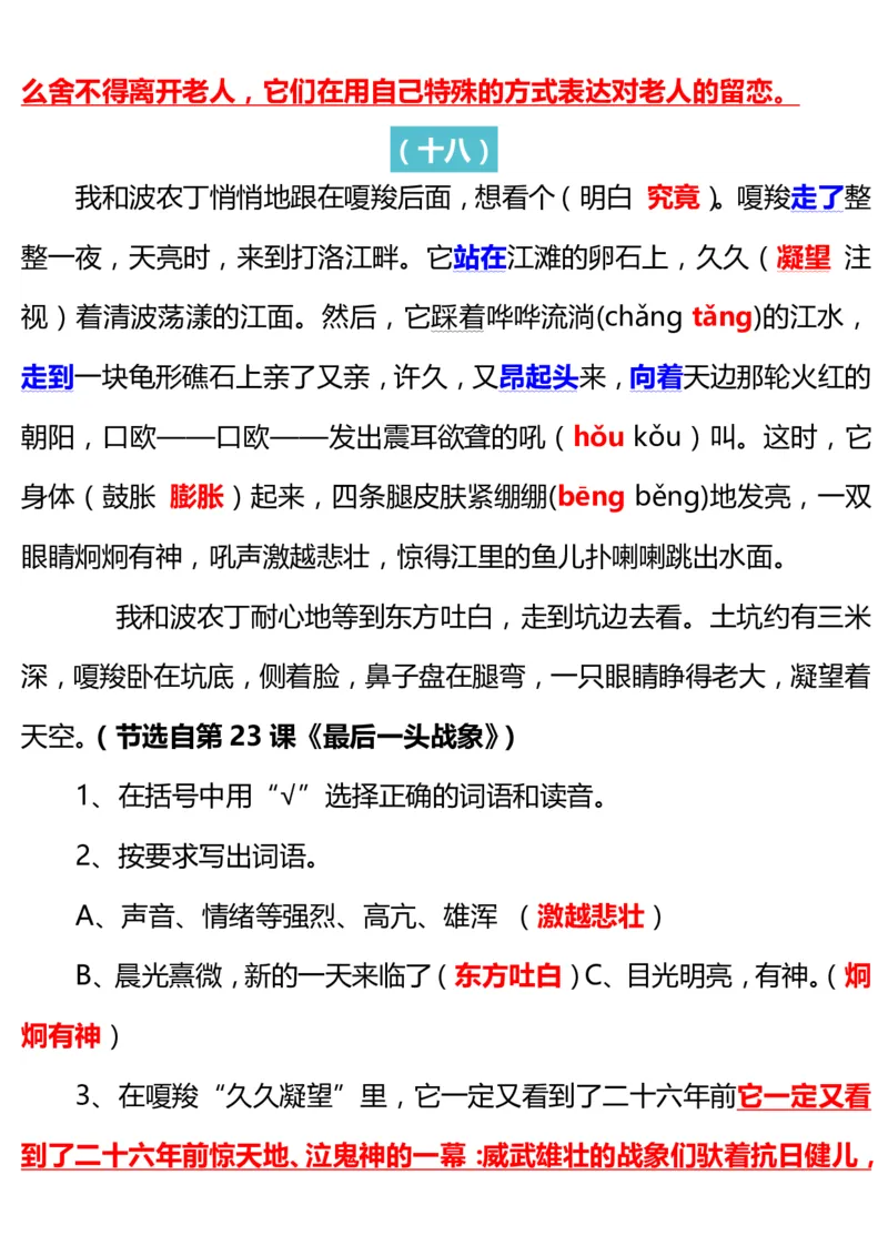 人教六语文上册课文内容理解填空训练_小学1-6年级全部试卷_语文_六年级_3-11-1、小学六年级语文上册_3-11-1-2、练习题、作业、试题、试卷_人教版