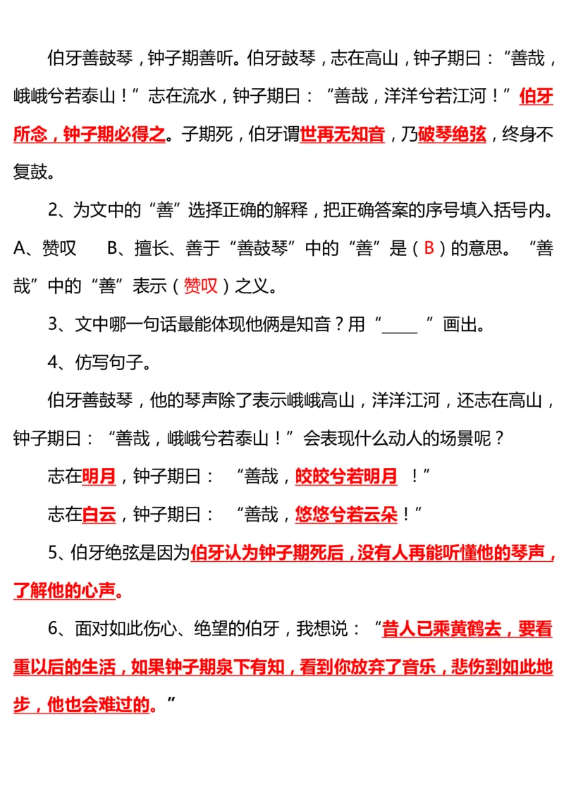 人教六语文上册课文内容理解填空训练_小学1-6年级全部试卷_语文_六年级_3-11-1、小学六年级语文上册_3-11-1-2、练习题、作业、试题、试卷_人教版