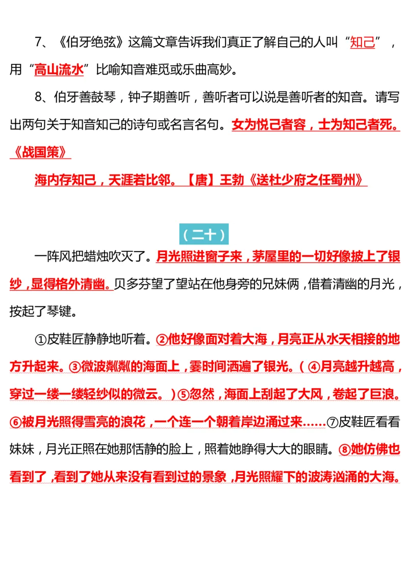 人教六语文上册课文内容理解填空训练_小学1-6年级全部试卷_语文_六年级_3-11-1、小学六年级语文上册_3-11-1-2、练习题、作业、试题、试卷_人教版