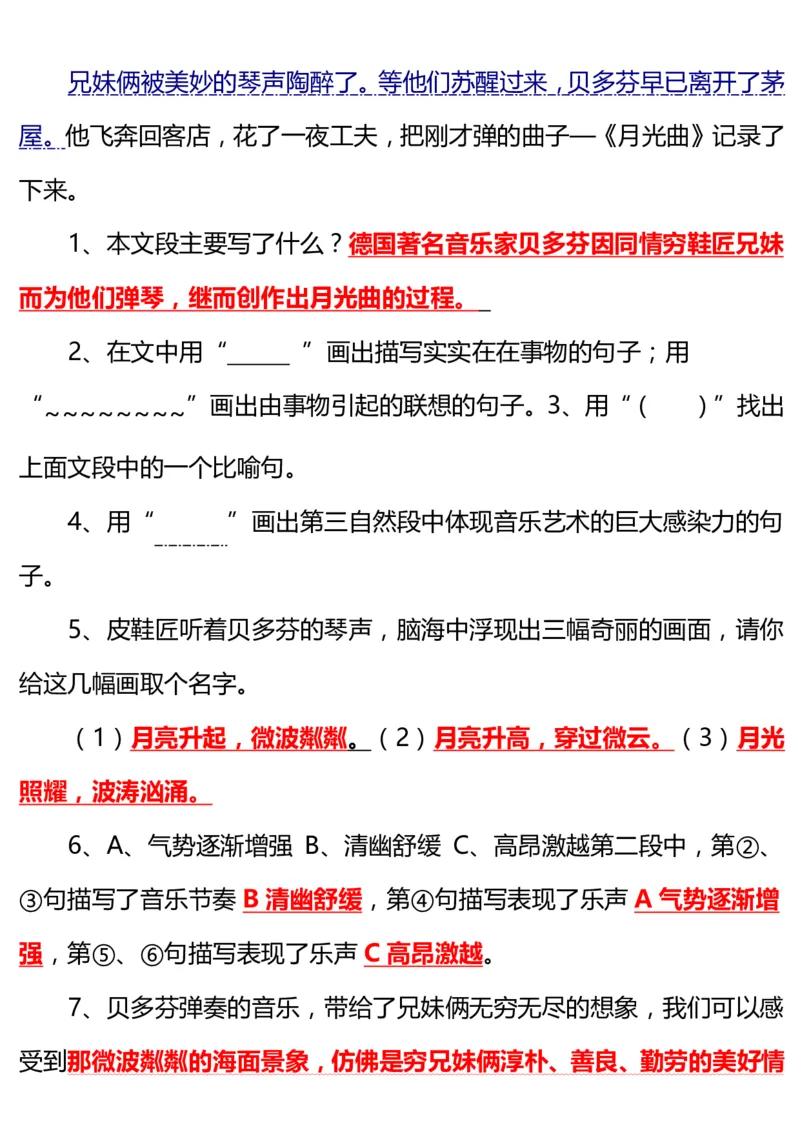 人教六语文上册课文内容理解填空训练_小学1-6年级全部试卷_语文_六年级_3-11-1、小学六年级语文上册_3-11-1-2、练习题、作业、试题、试卷_人教版