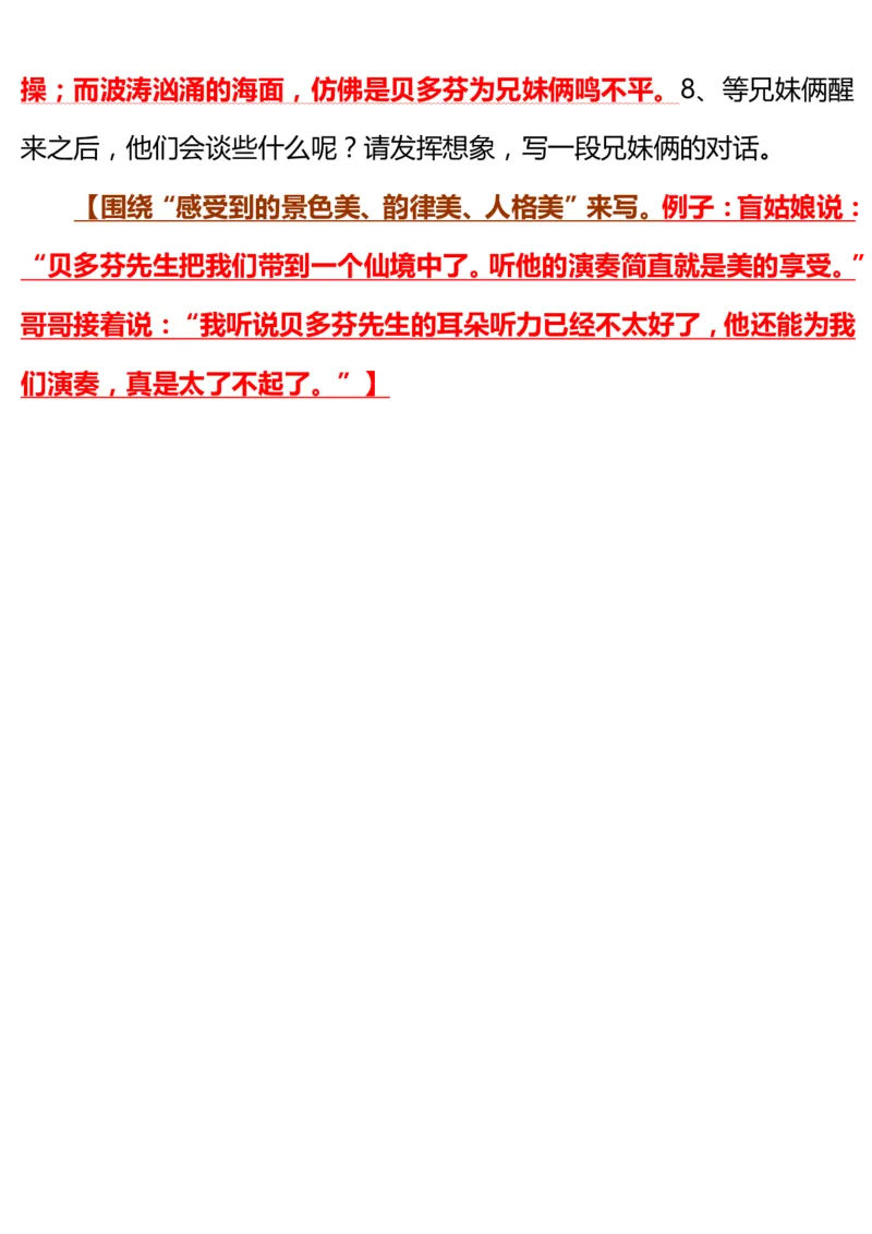 人教六语文上册课文内容理解填空训练_小学1-6年级全部试卷_语文_六年级_3-11-1、小学六年级语文上册_3-11-1-2、练习题、作业、试题、试卷_人教版