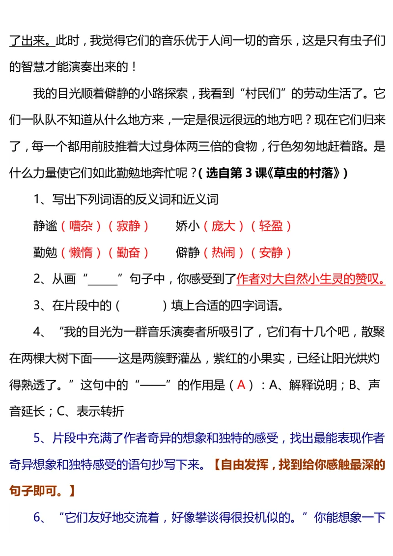人教六语文上册课文内容理解填空训练_小学1-6年级全部试卷_语文_六年级_3-11-1、小学六年级语文上册_3-11-1-2、练习题、作业、试题、试卷_人教版
