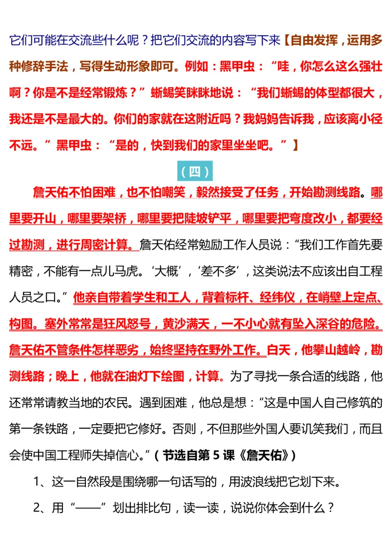 人教六语文上册课文内容理解填空训练_小学1-6年级全部试卷_语文_六年级_3-11-1、小学六年级语文上册_3-11-1-2、练习题、作业、试题、试卷_人教版