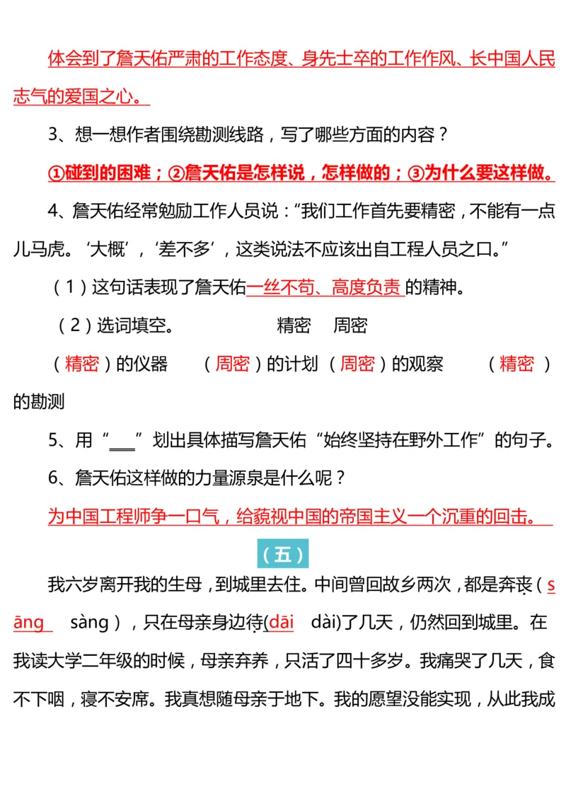 人教六语文上册课文内容理解填空训练_小学1-6年级全部试卷_语文_六年级_3-11-1、小学六年级语文上册_3-11-1-2、练习题、作业、试题、试卷_人教版